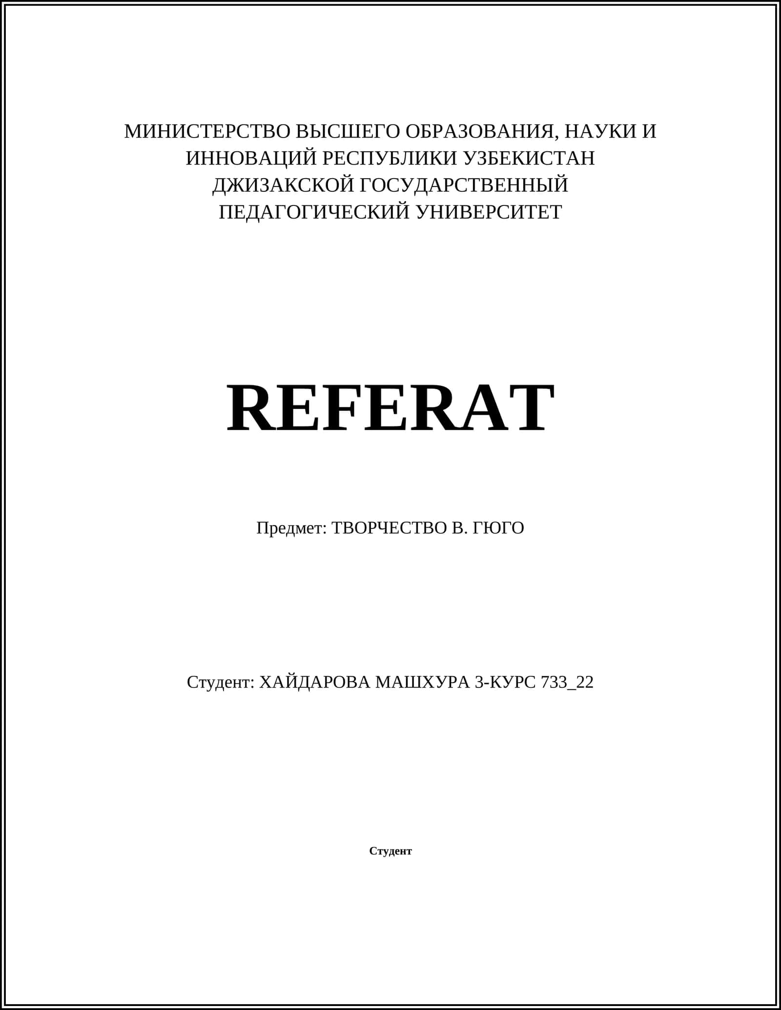 ТВОРЧЕСТВО В. ГЮГО