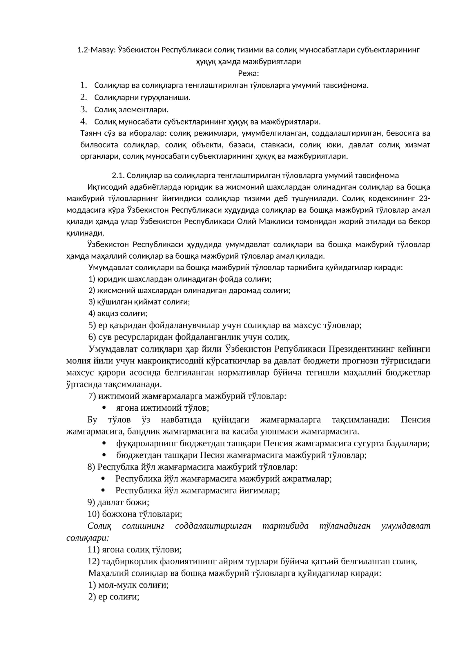 Солиқлар ва солиқларга тенглаштирилган тўловларга умумий тавсифнома