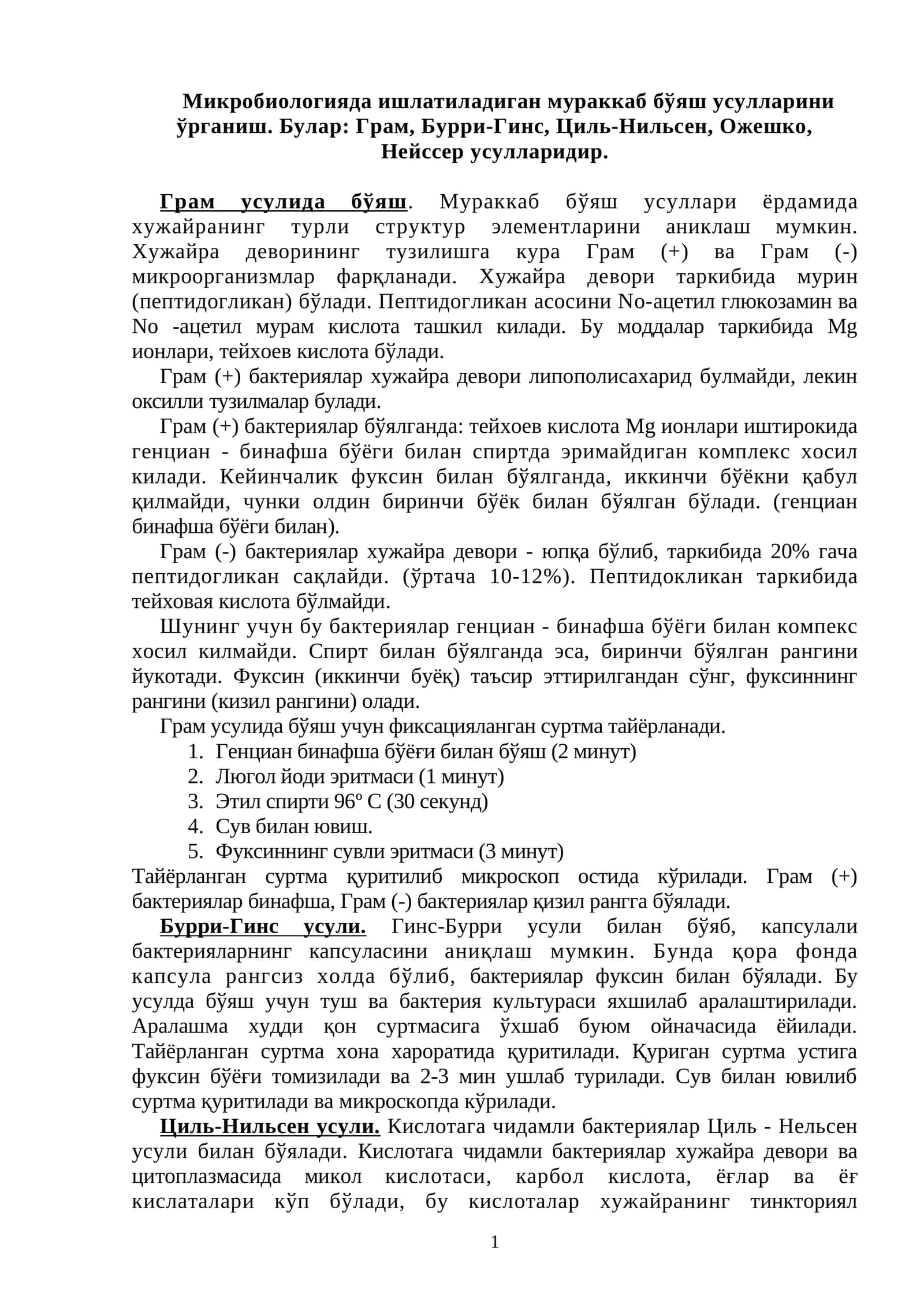 Микробиологияда ишлатиладиган мураккаб бўяш усулларини ўрганиш