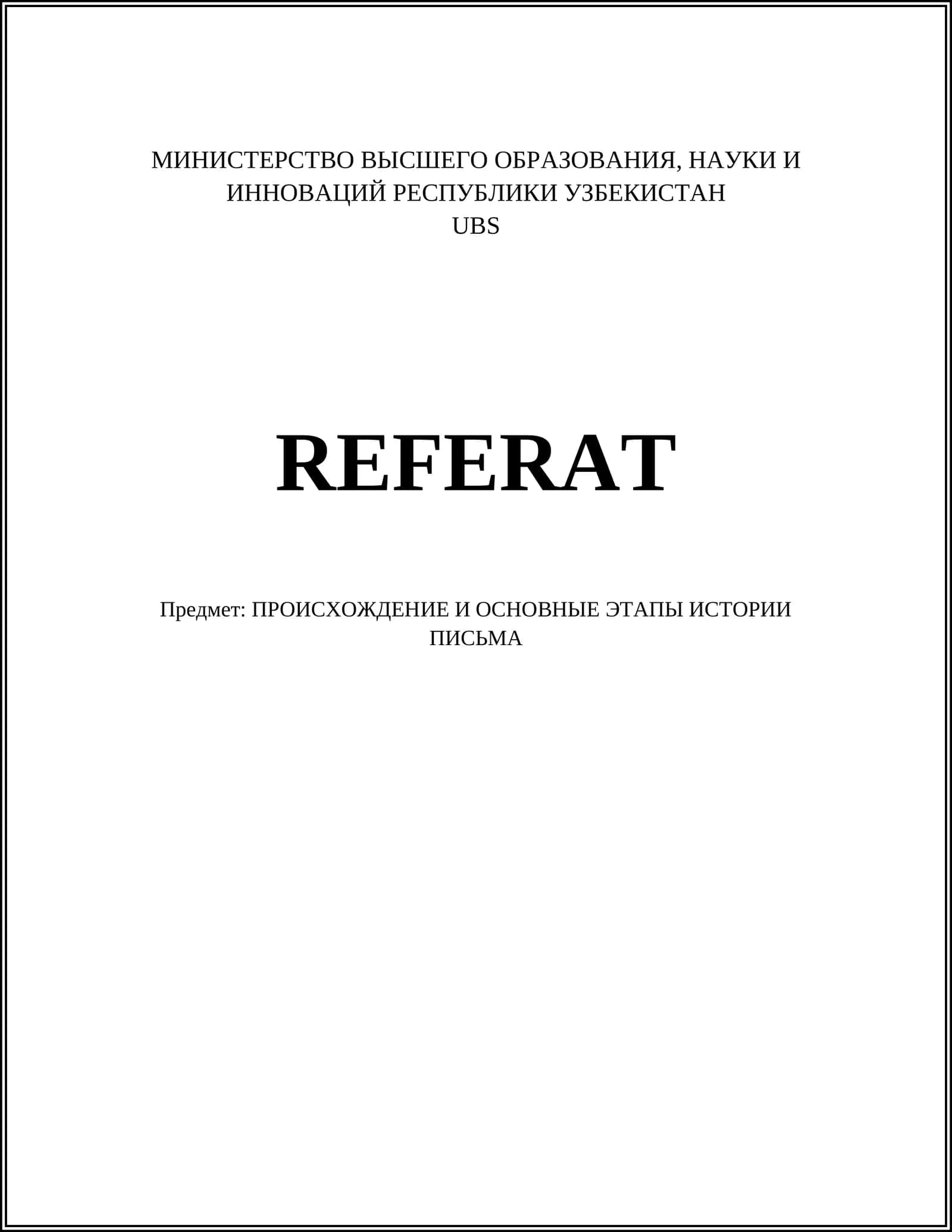 ПРОИСХОЖДЕНИЕ И ОСНОВНЫЕ ЭТАПЫ ИСТОРИИ ПИСЬМА