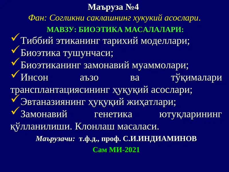 Биоэтика масалалари