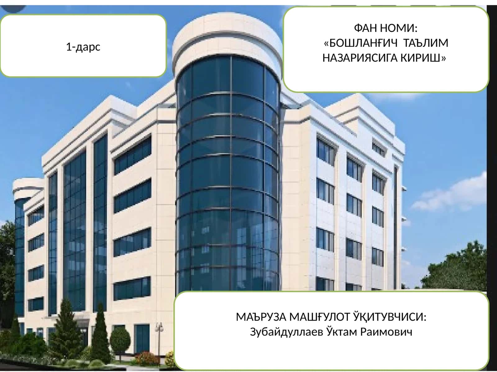 «БОШЛАНҒИЧ ТАЪЛИМ НАЗАРИЯСИГА КИРИШ»