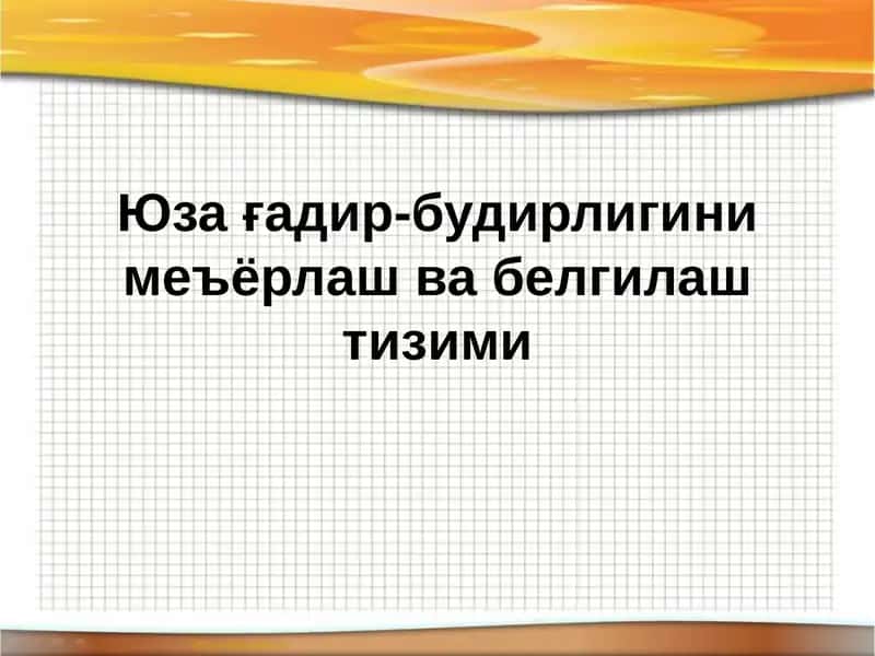 Деталлар сиртларининг тўлқинлиги