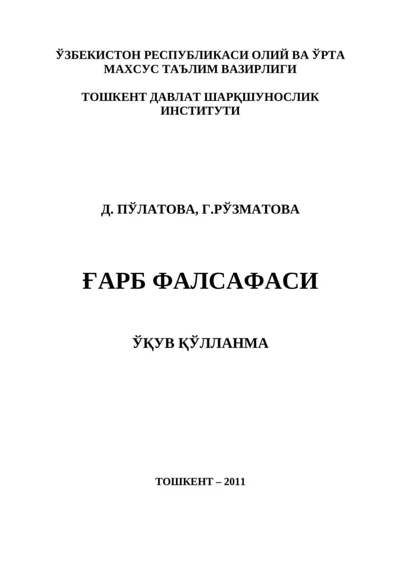 ҒАРБ ФАЛСАФАСИ. ўқув қўлланма