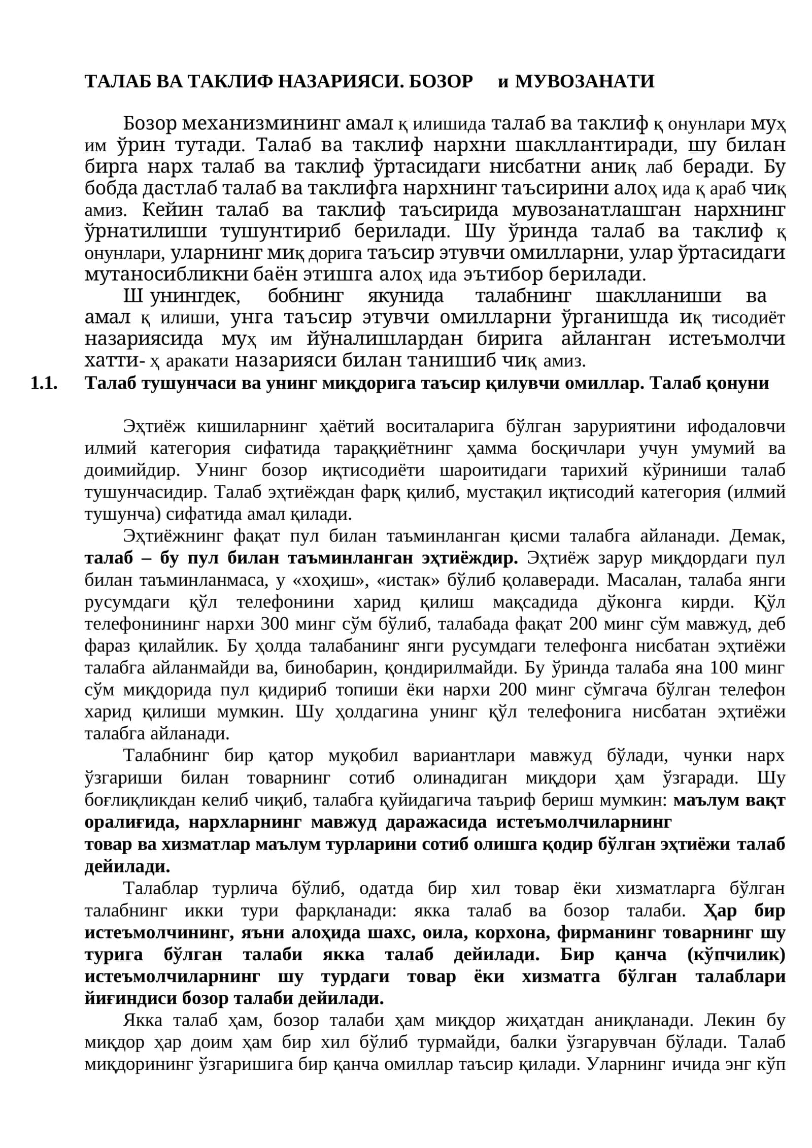 ТАЛАБ ВА ТАКЛИФ НАЗАРИЯСИ