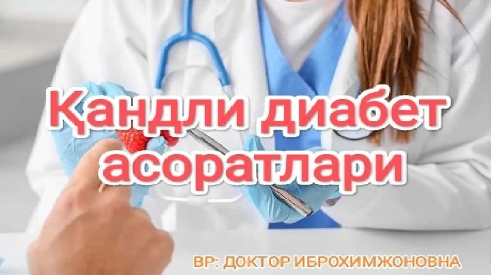 Диабетик нефропатия: диагностикаси ва даволашнинг замонавий жихатлари