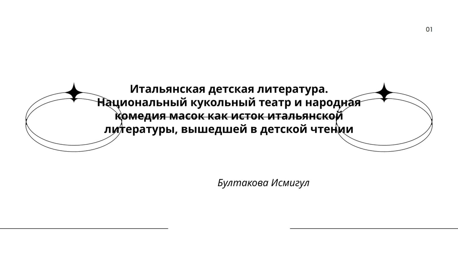 Итальянская детская литература