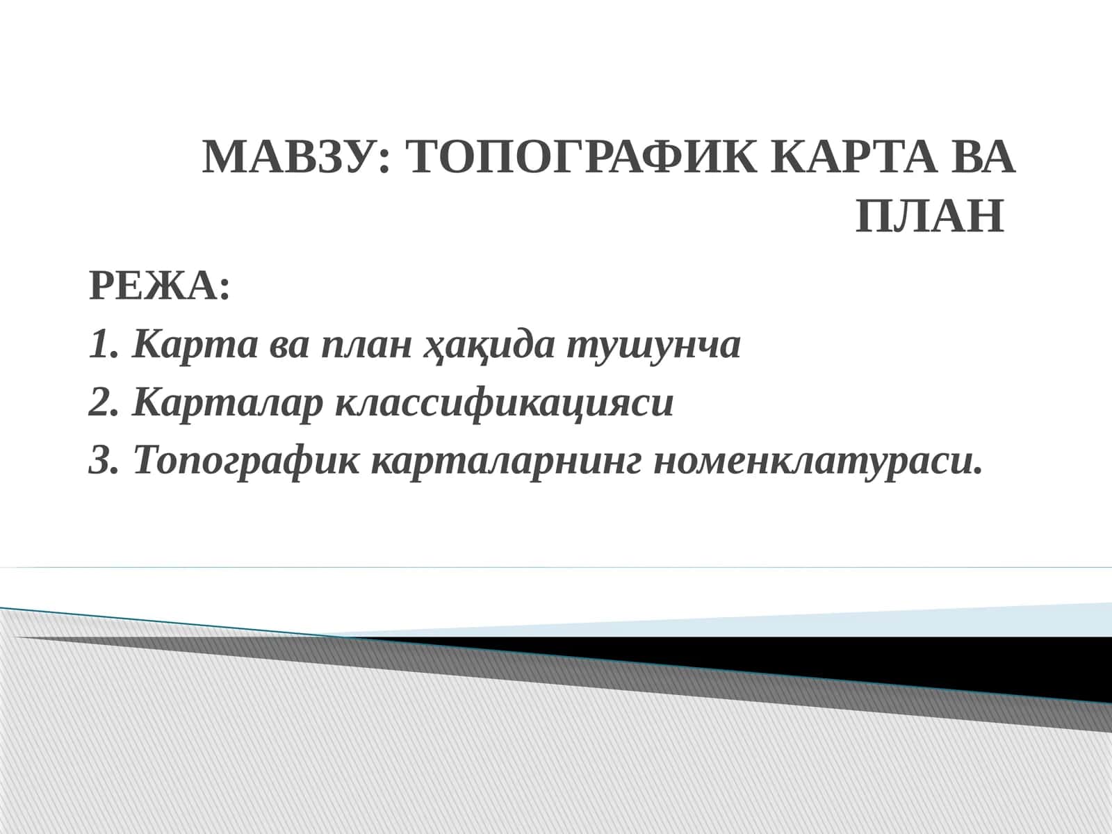 ТОПОГРАФИК КАРТА ВА ПЛАН