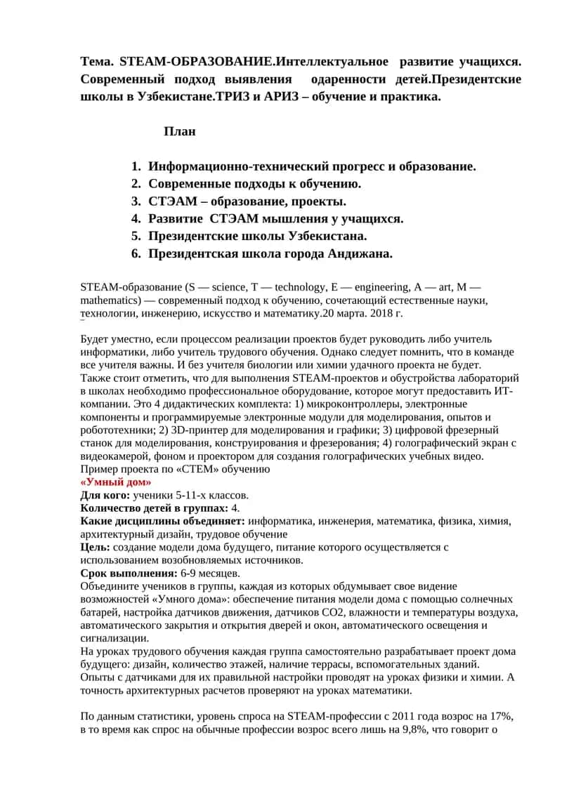 STEAM-образование