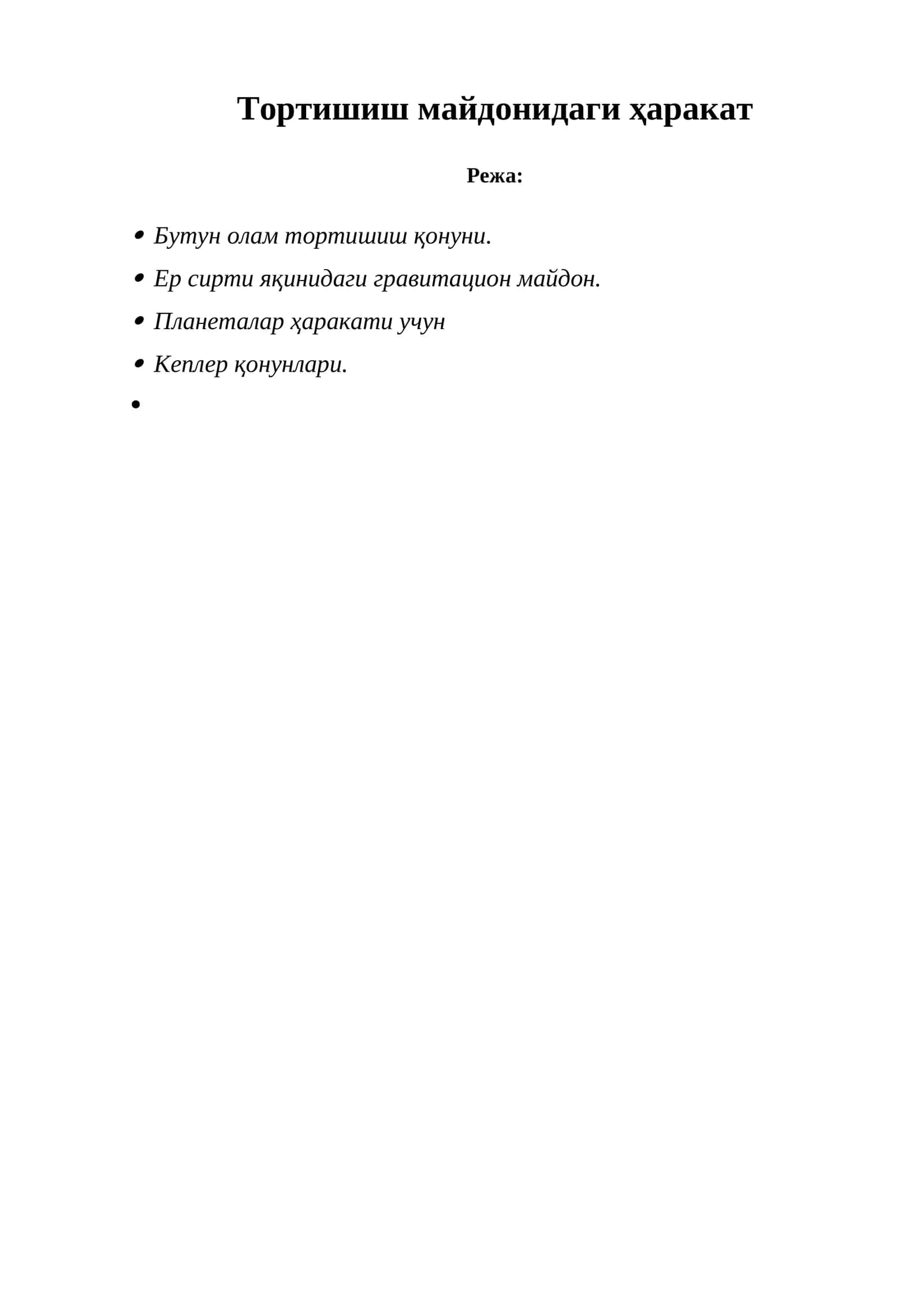 Тортишиш майдонидаги ҳаракат