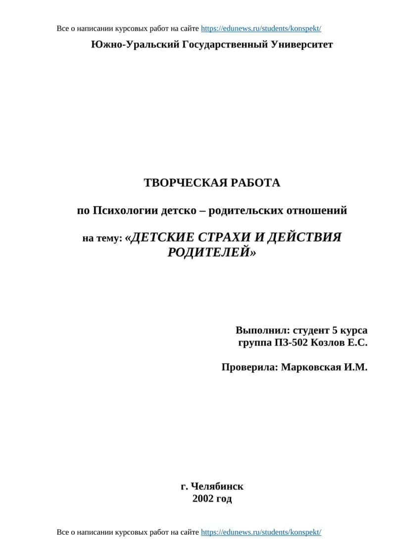 ТВОРЧЕСКАЯ РАБОТА по Психологии детско – родительских отношений
