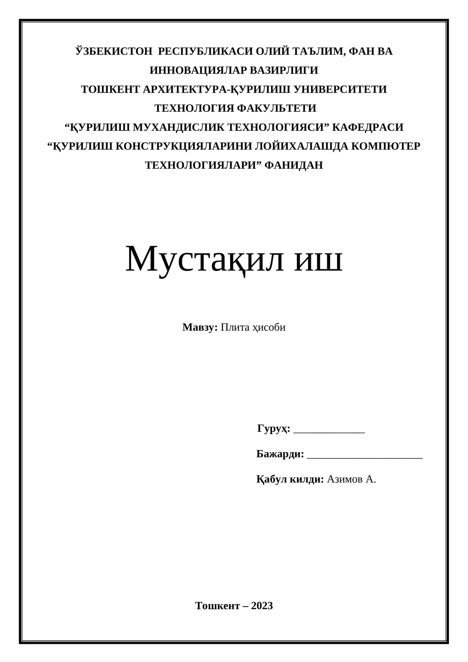 Плита ҳисоби
