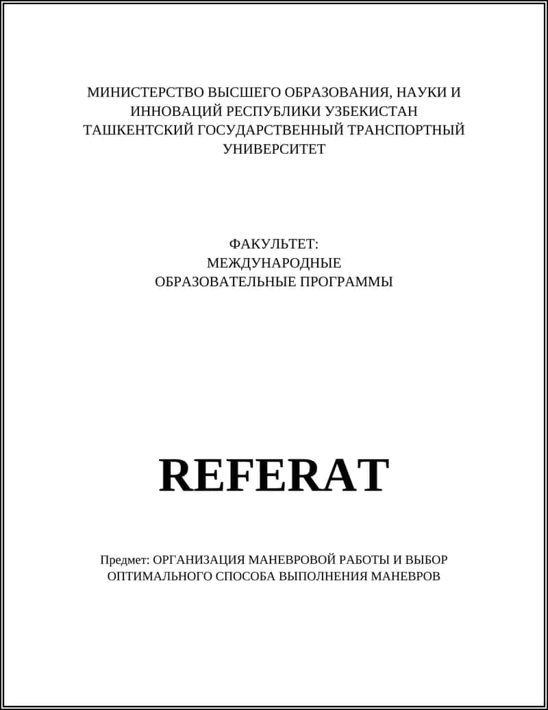 ОРГАНИЗАЦИЯ МАНЕВРОВОЙ РАБОТЫ И ВЫБОР ОПТИМАЛЬНОГО СПОСОБА ВЫПОЛНЕНИЯ МАНЕВРОВ