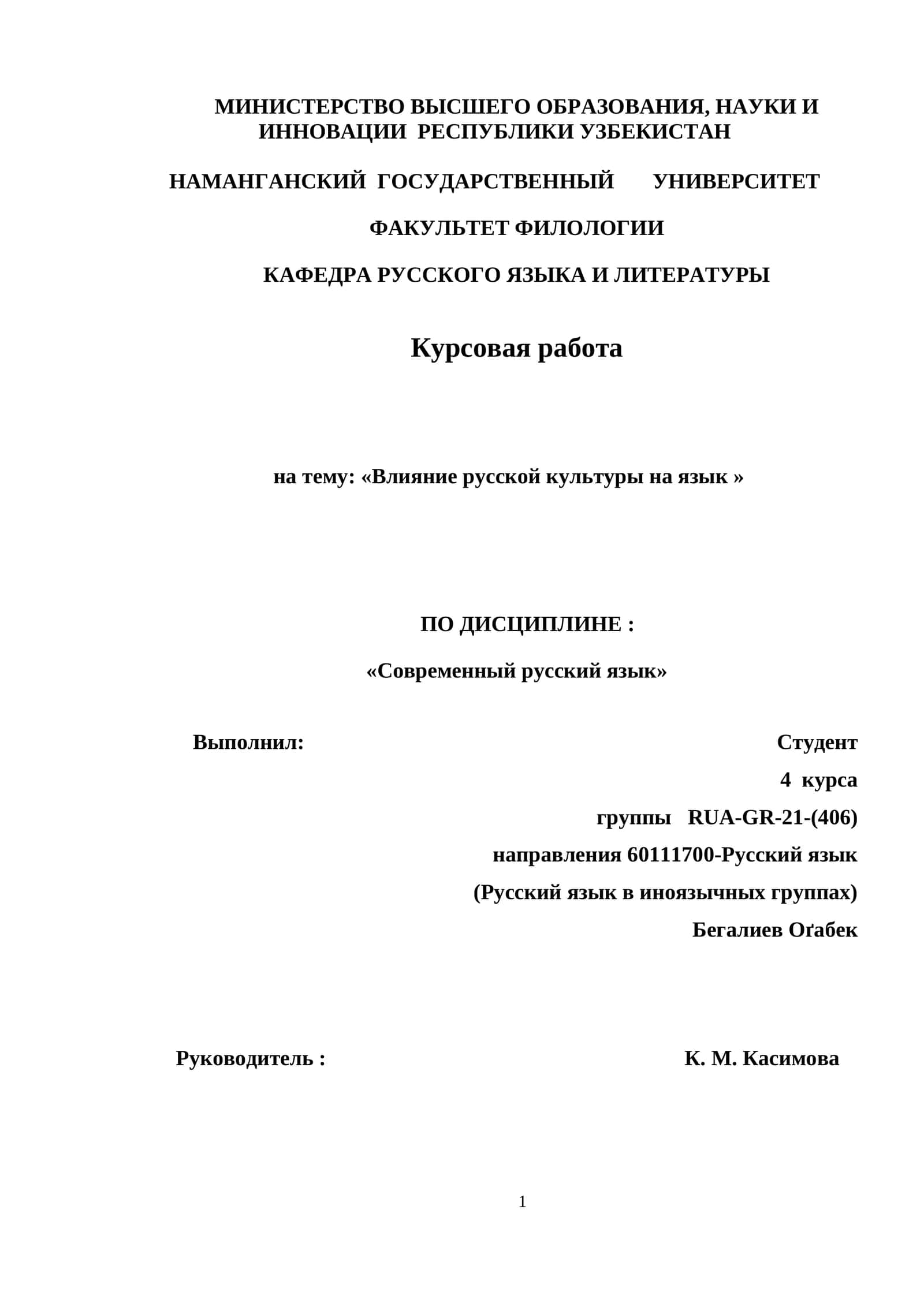 «Влияние русской культуры на язык »