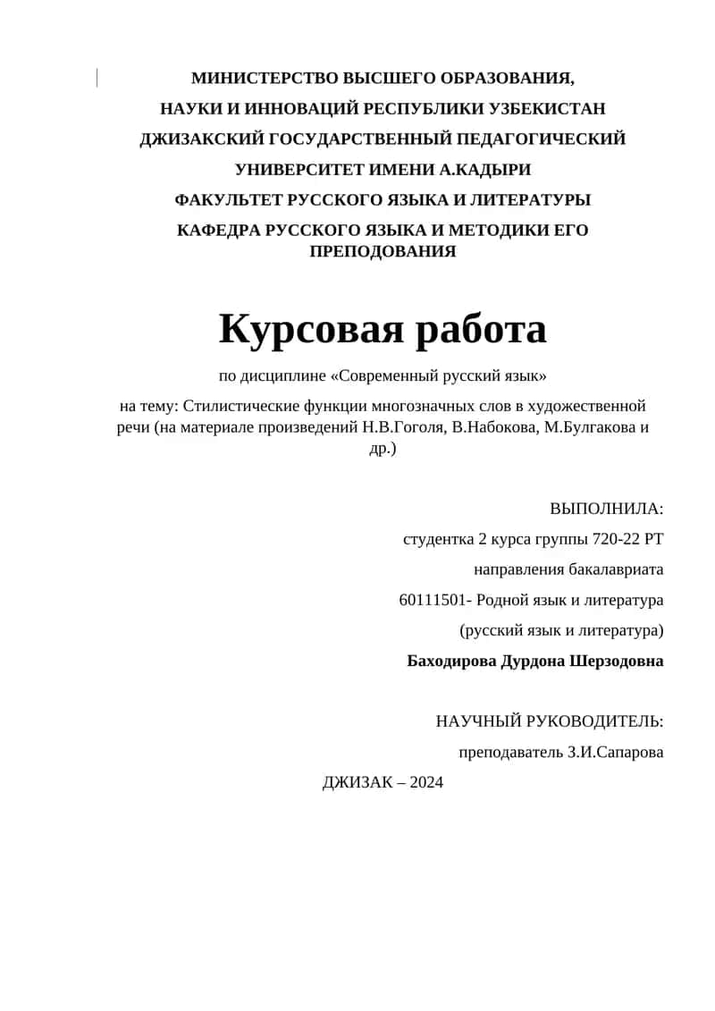 Курсовая работа по дисциплине «Современный русский язык»