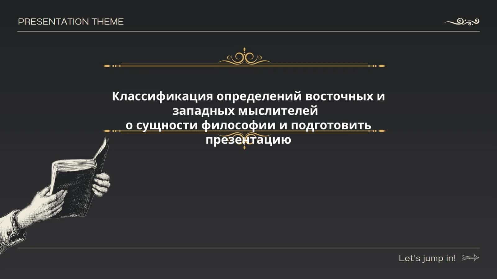 Классификация определений восточных и западных мыслителей