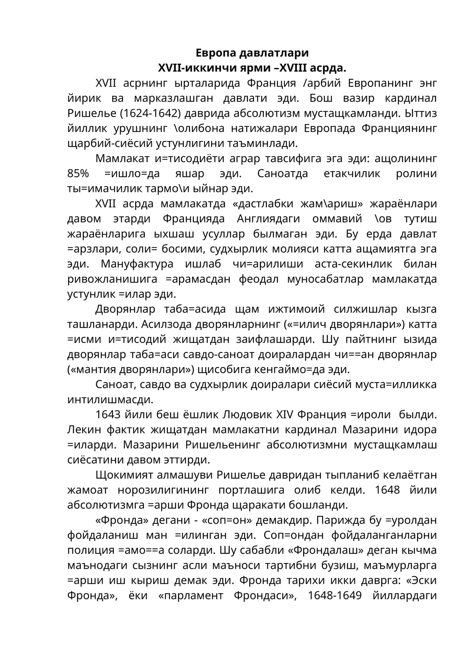 Европа давлатлари XVII-иккинчи ярми –XVIII асрда
