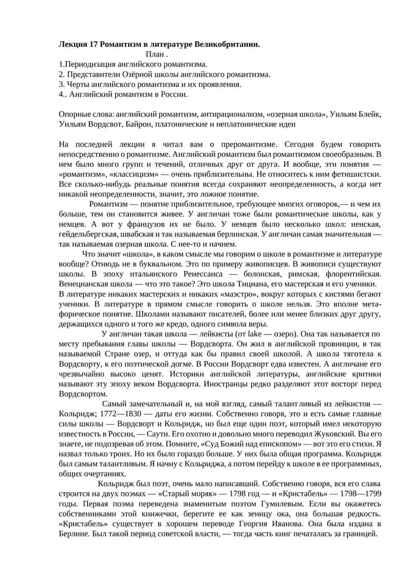 Романтизм в литературе Великобритании