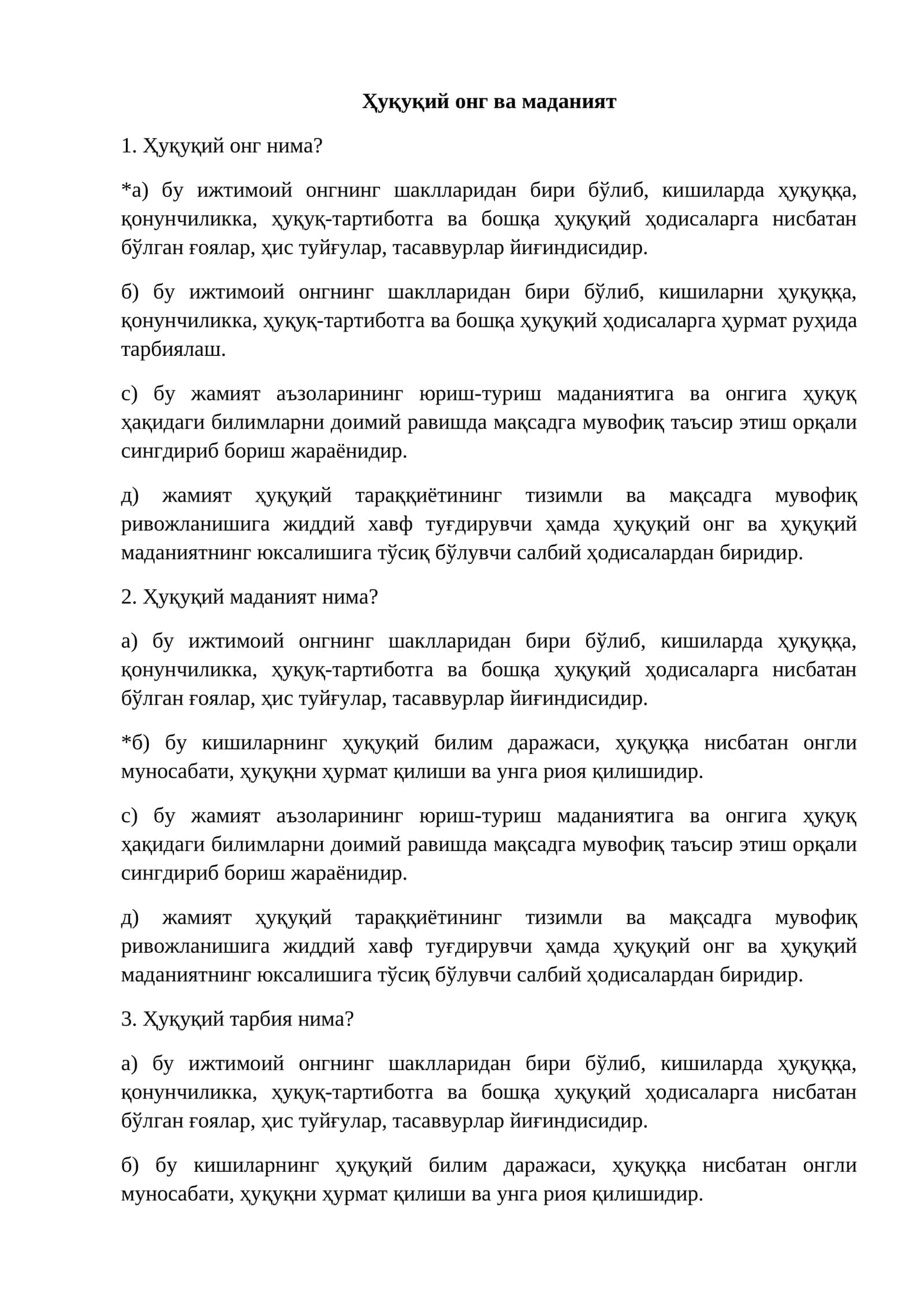 Ҳуқуқий онг ва маданият