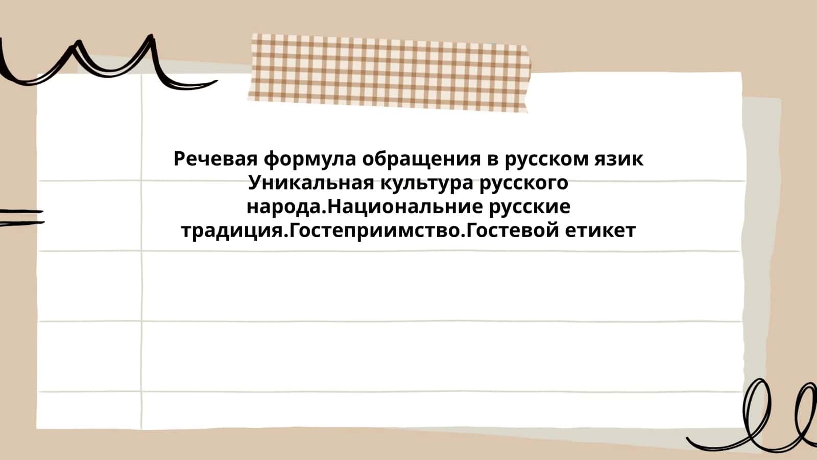 Речевая формула обращения в русском языке