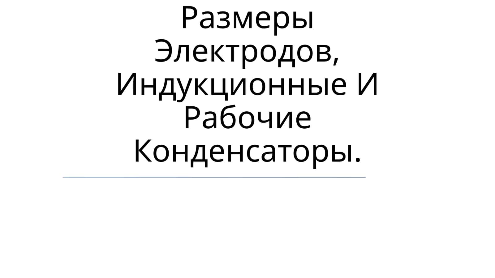 Оборудование Преобразующие В Электрический Ток