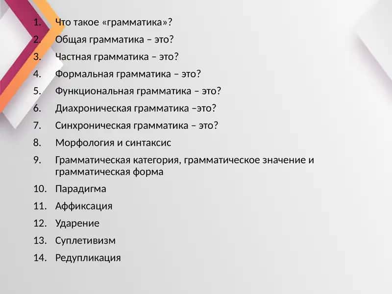 Грамматика