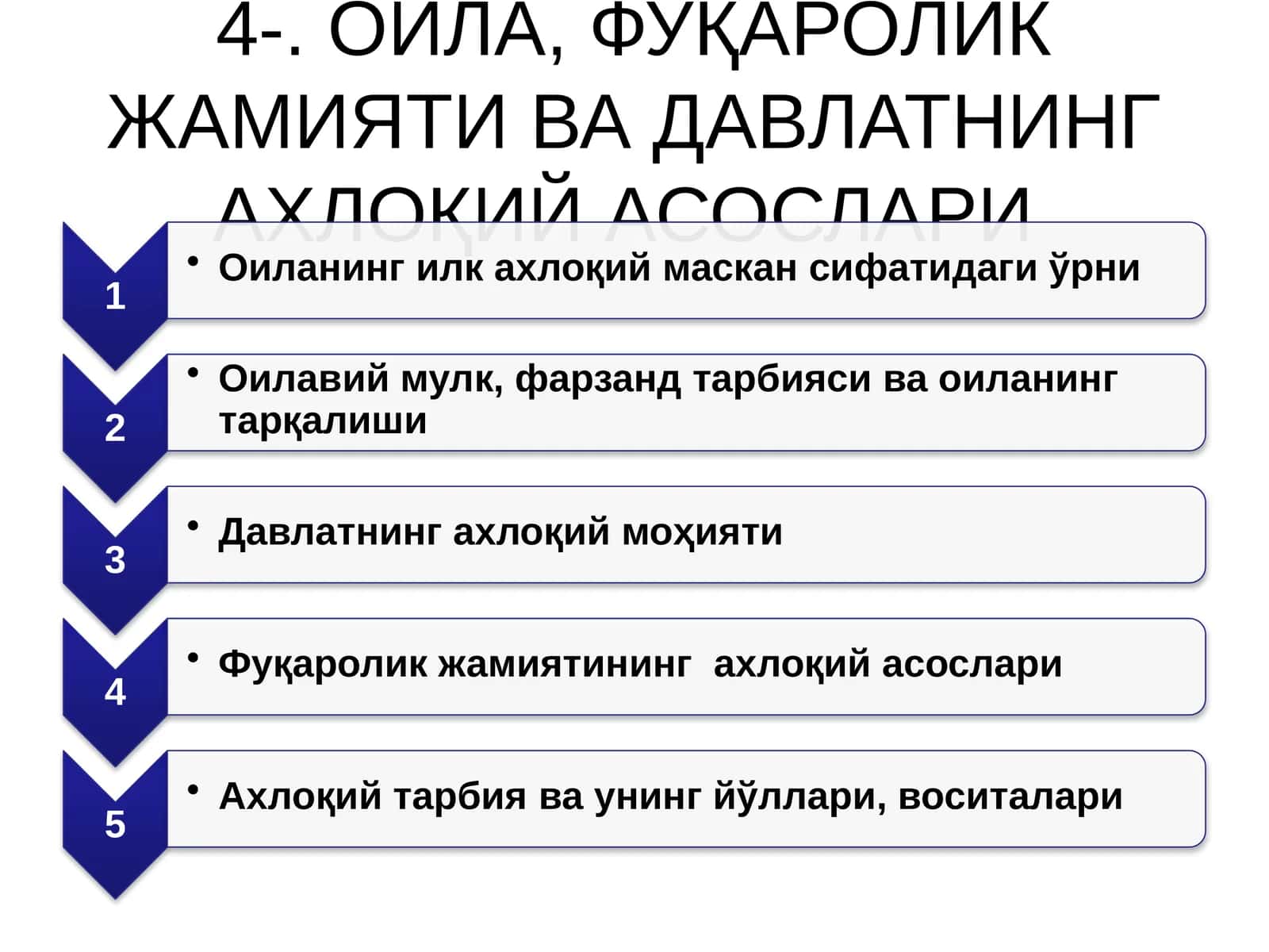 ОИЛА, ФУҚАРОЛИК ЖАМИЯТИ ВА ДАВЛАТНИНГ АХЛОҚИЙ АСОСЛАРИ