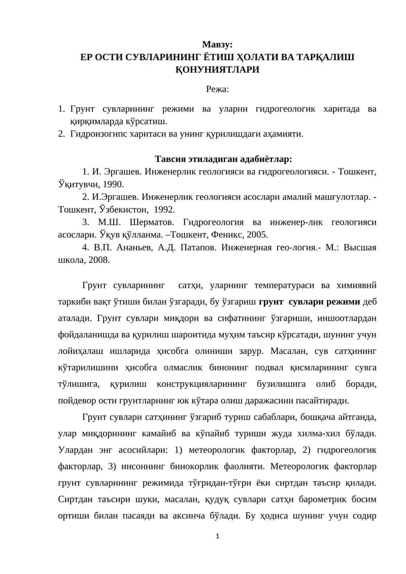 Гидрогеология ва инженер-лик геологияси асослари