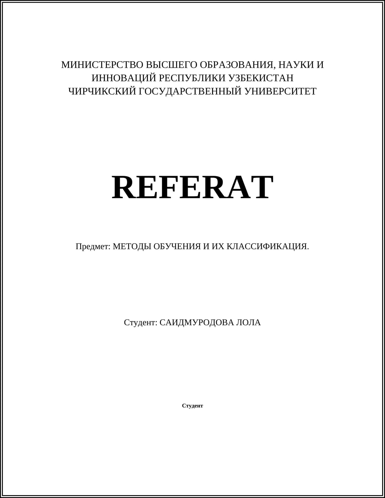 Методы обучения и их классификация