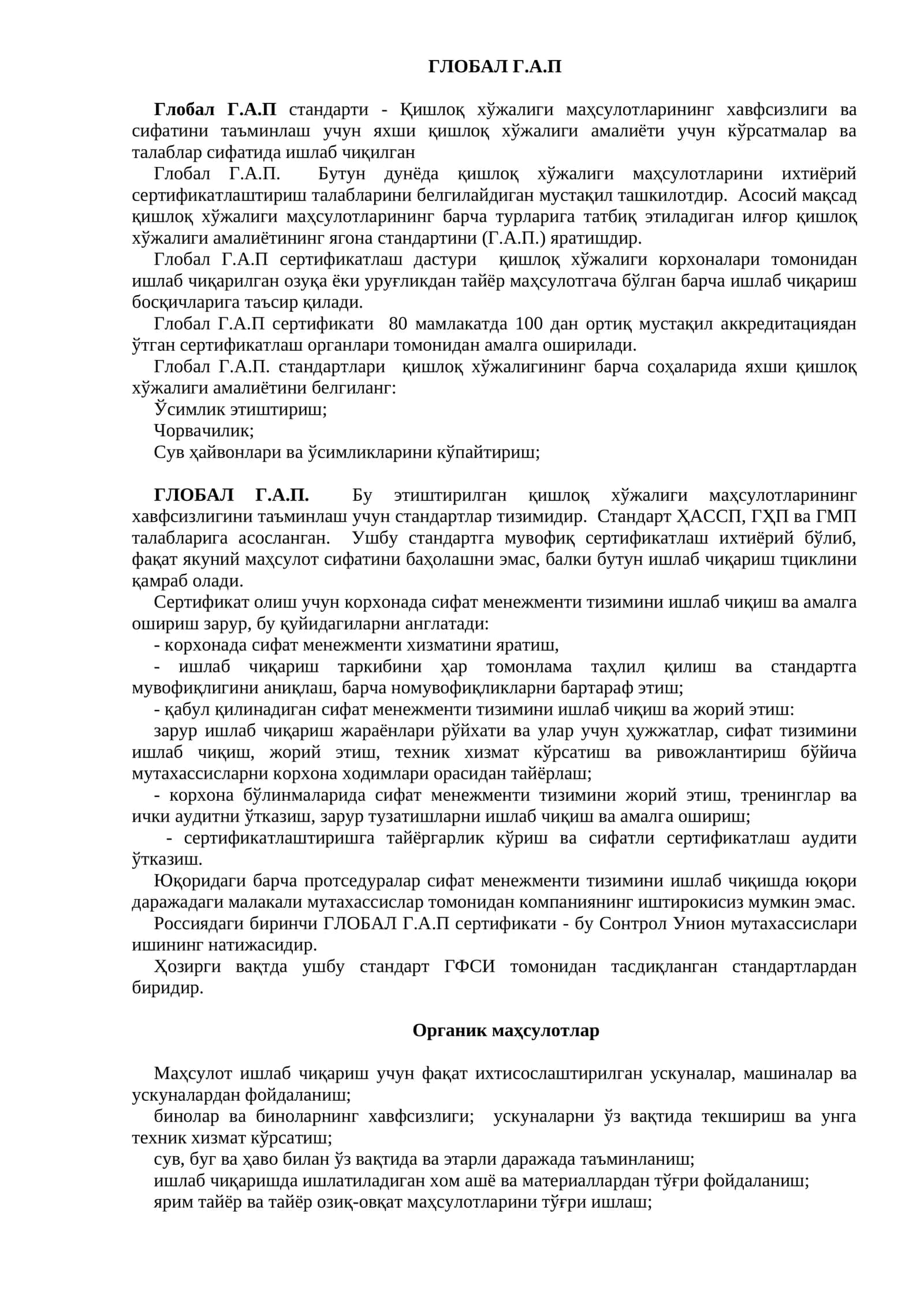 Глобал Г.А.П
