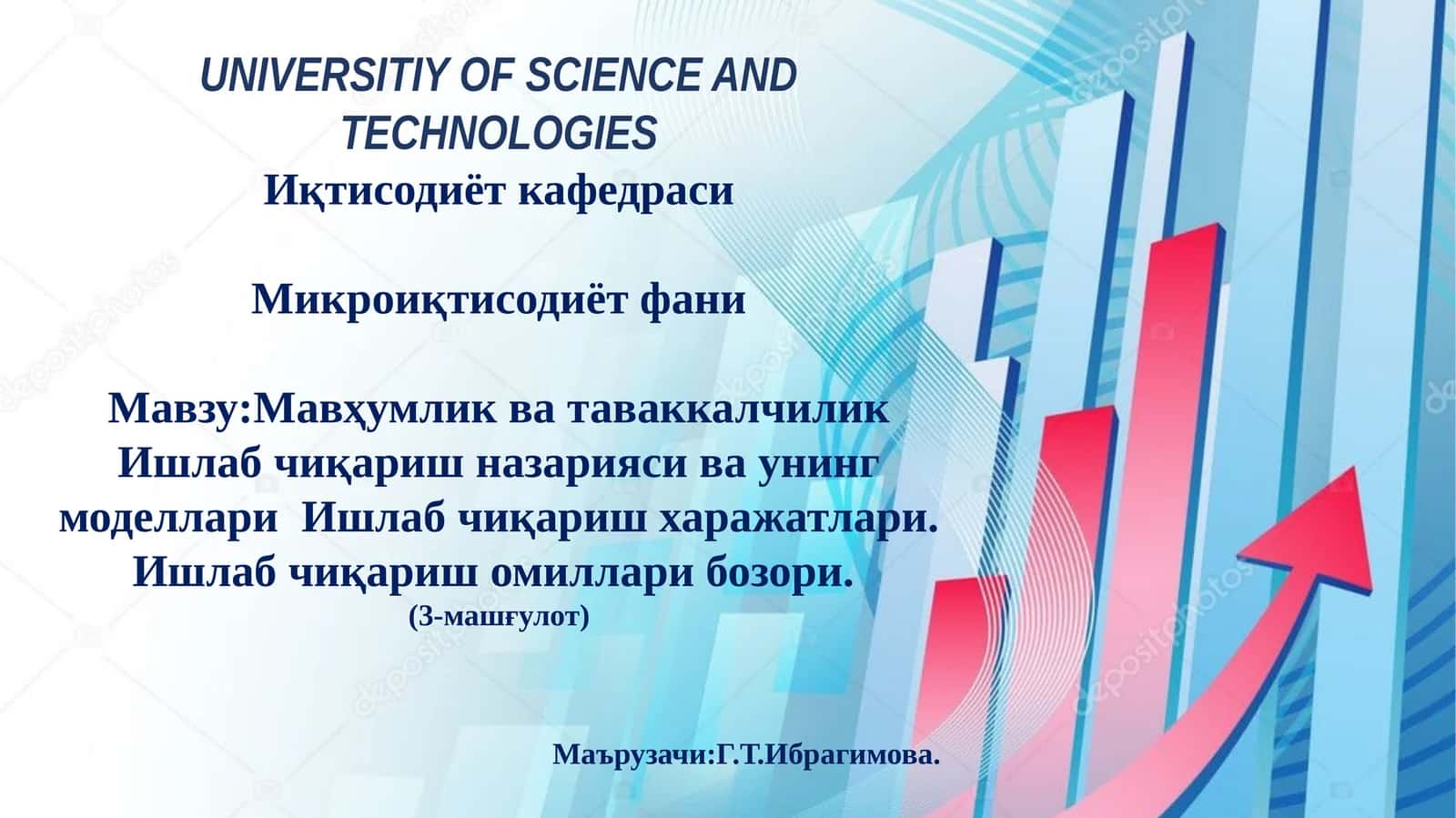 Микроиқтисодиёт фани