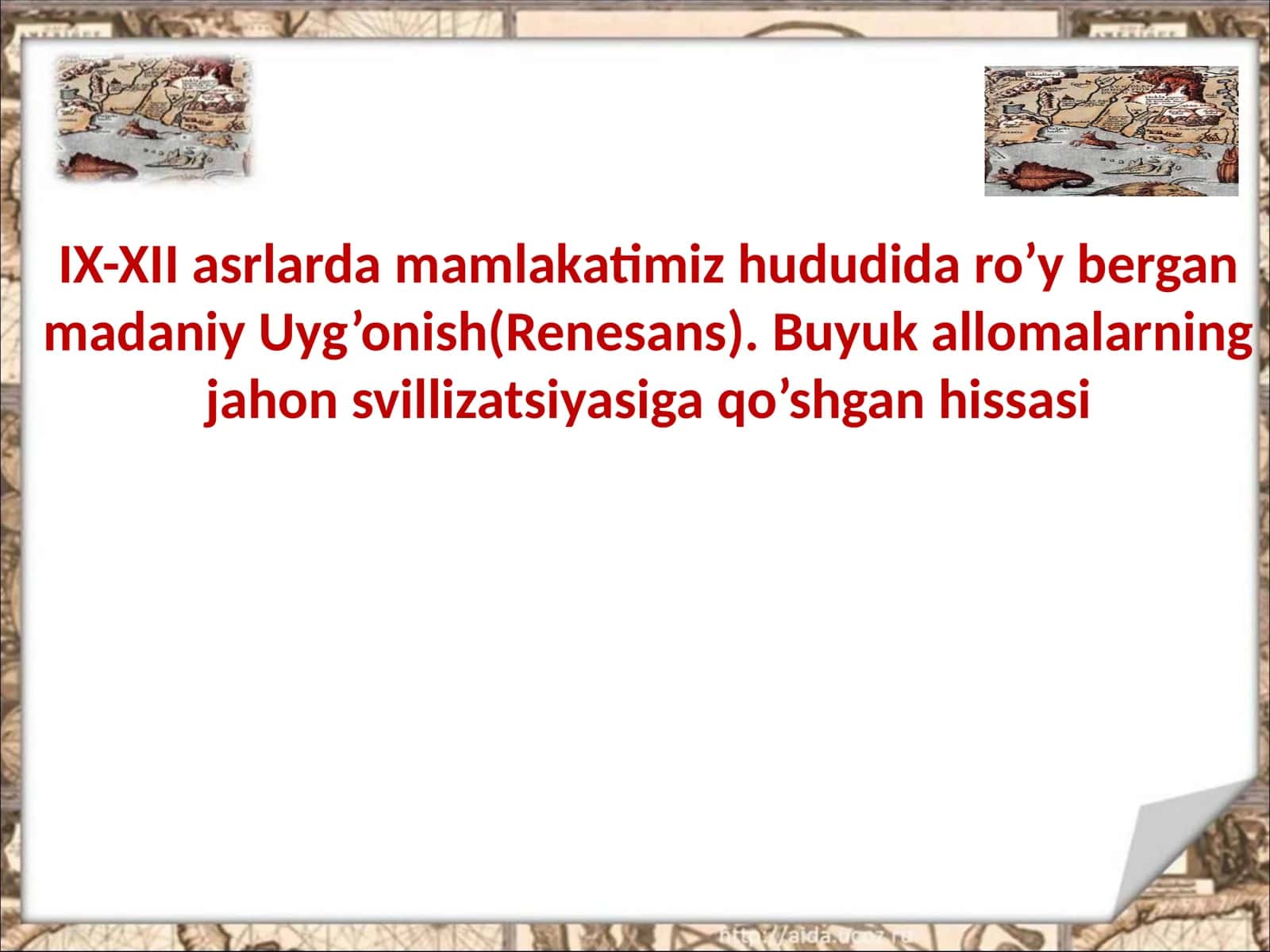 IX-XII asrlarda mamlakatimiz hududida ro’y bergan madaniy Uyg’onish Renesans