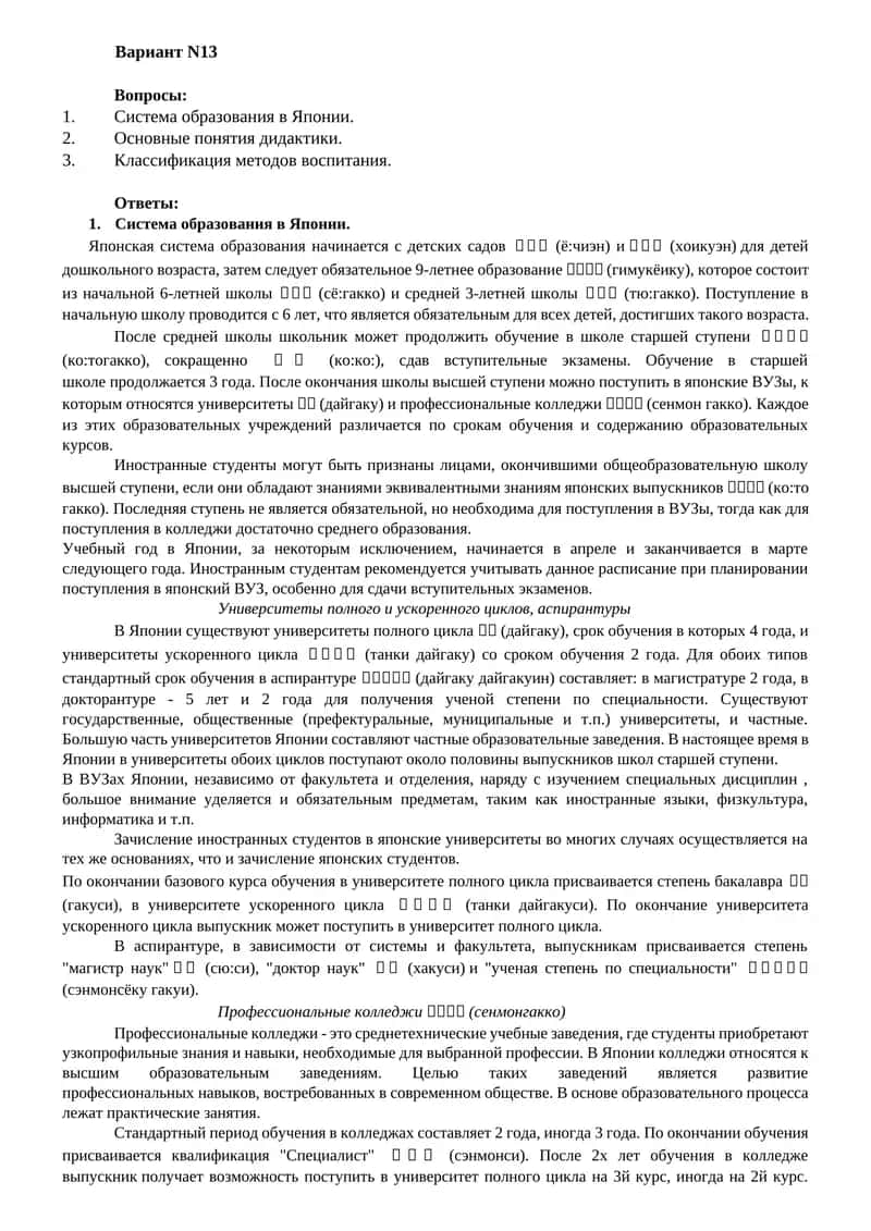 Система образования в Японии