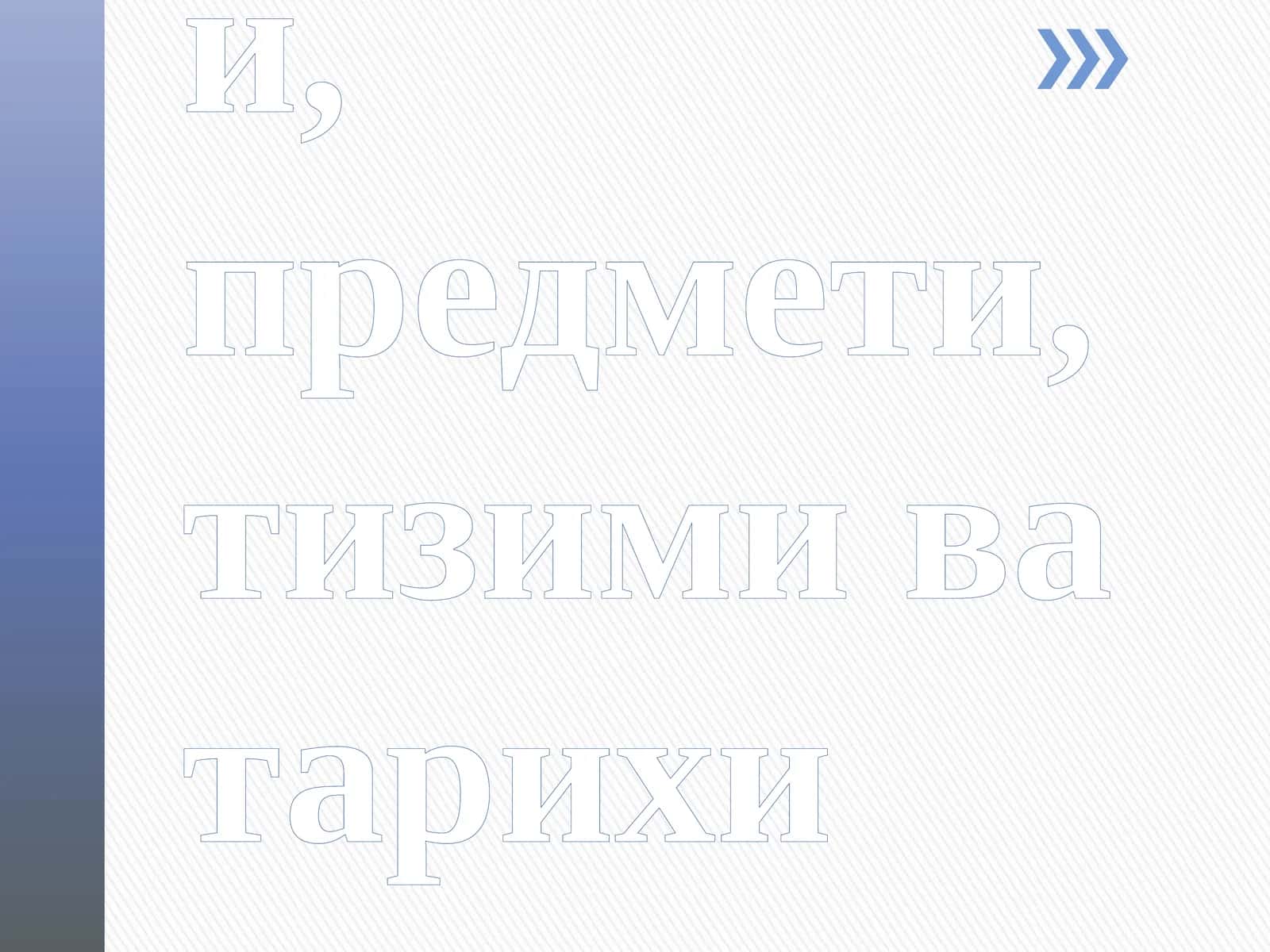 Дипломатик ва консуллик ҳуқуқ фани