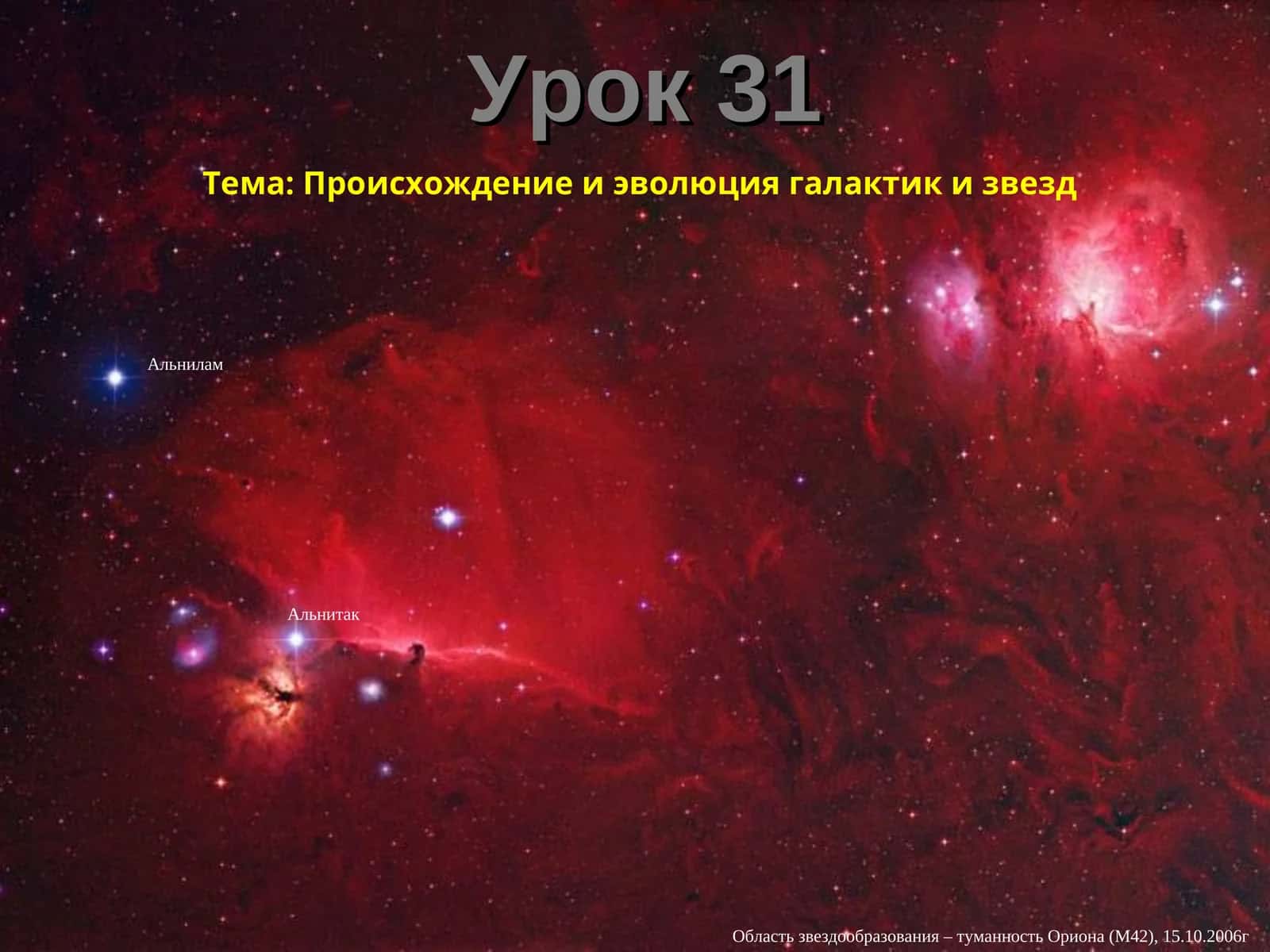 Происхождение и эволюция галактик и звезд