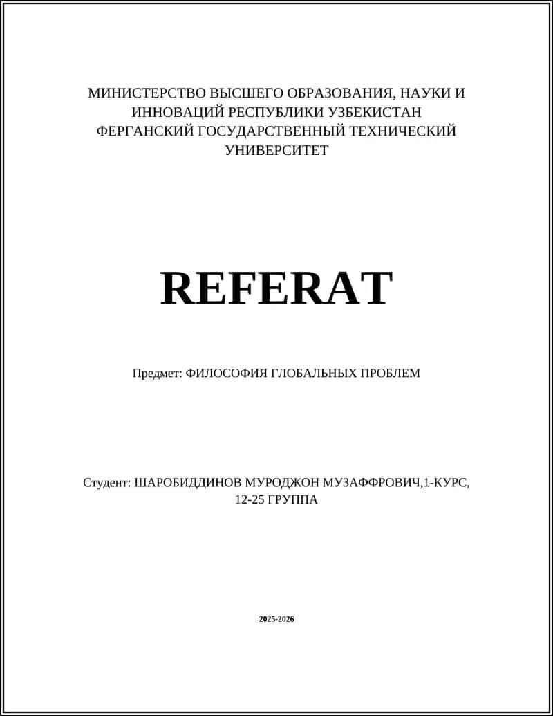 ФИЛОСОФИЯ ГЛОБАЛЬНЫХ ПРОБЛЕМ
