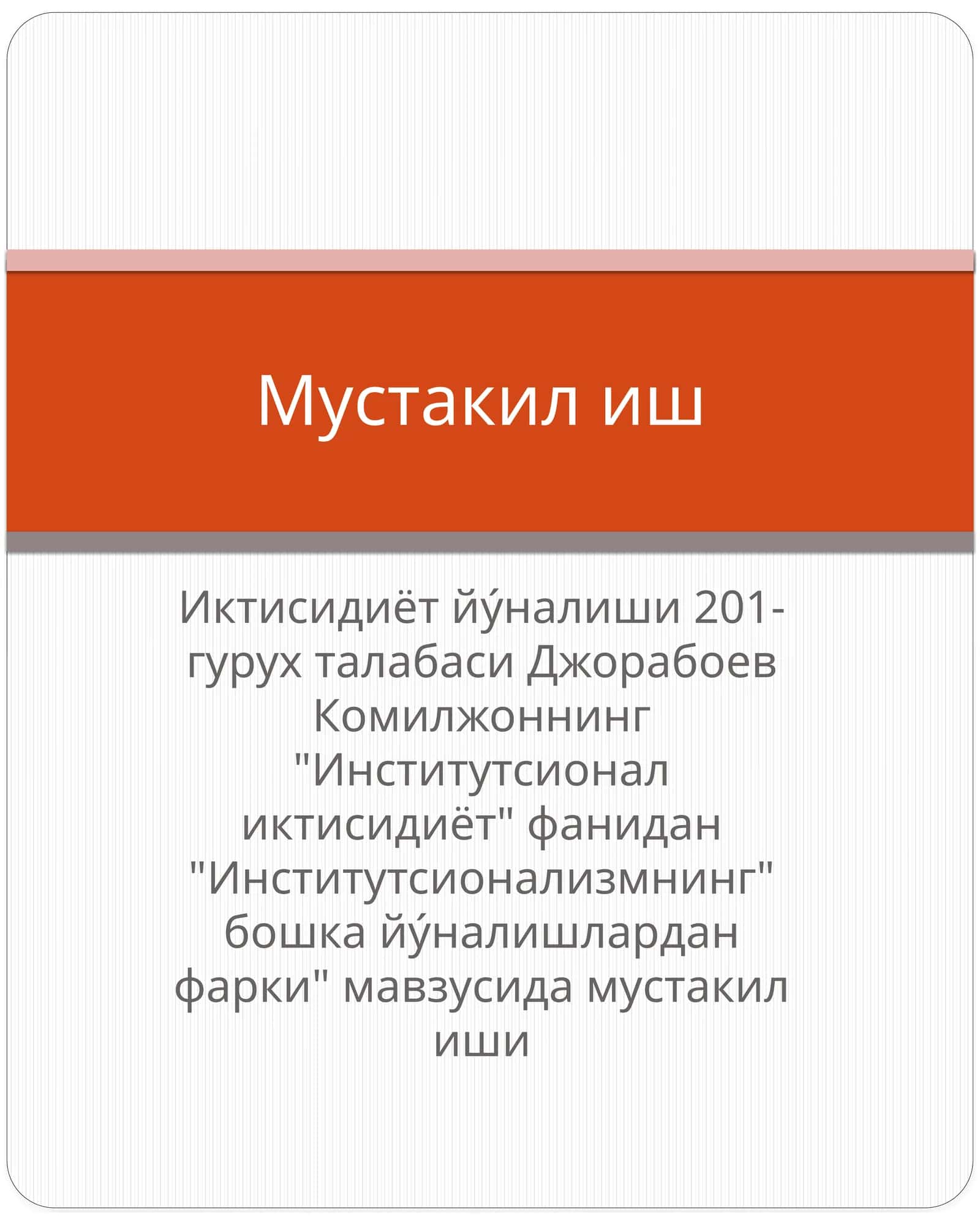 Мустакилиш