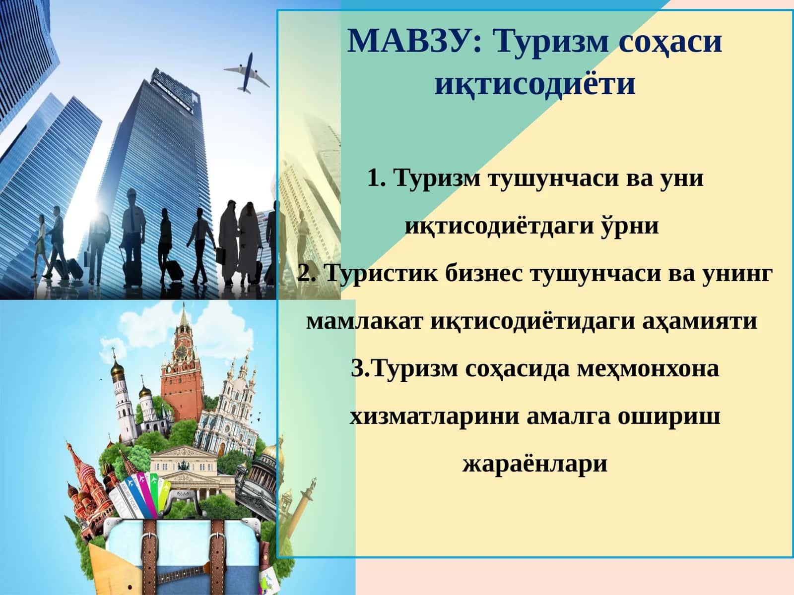 Туризм соҳаси иқтисодиёти