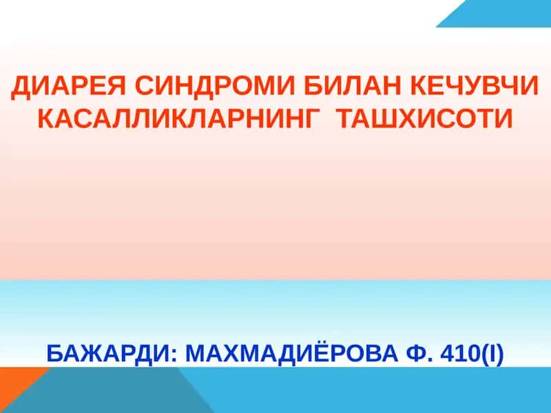 ДИАРЕЯ СИНДРОМИ БИЛАН КЕЧУВЧИ КАСАЛЛИКЛАРНИНГ ТАШХИСОТИ