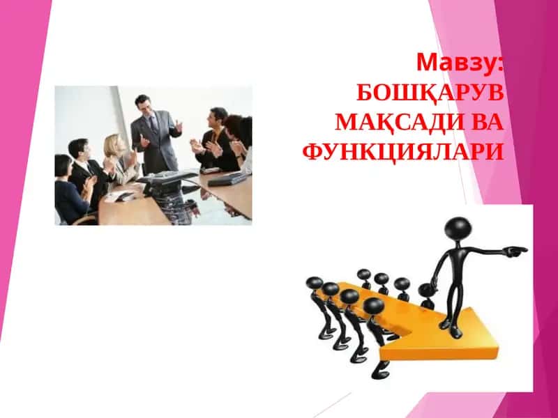 БОШҚАРУВ МАҚСАДИ ВА ФУНКЦИЯЛАРИ