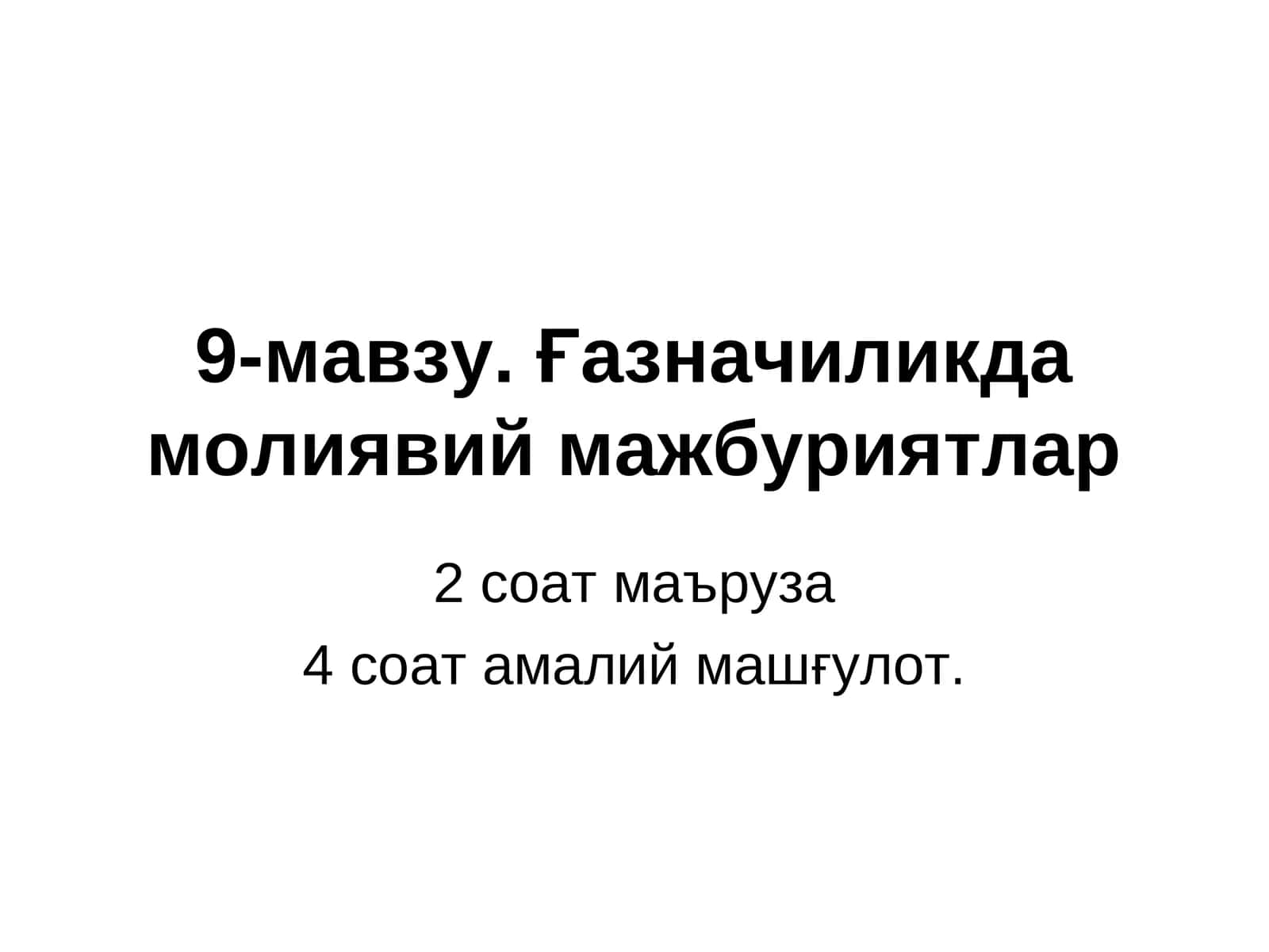 Ғазначиликда молиявий мажбуриятлар