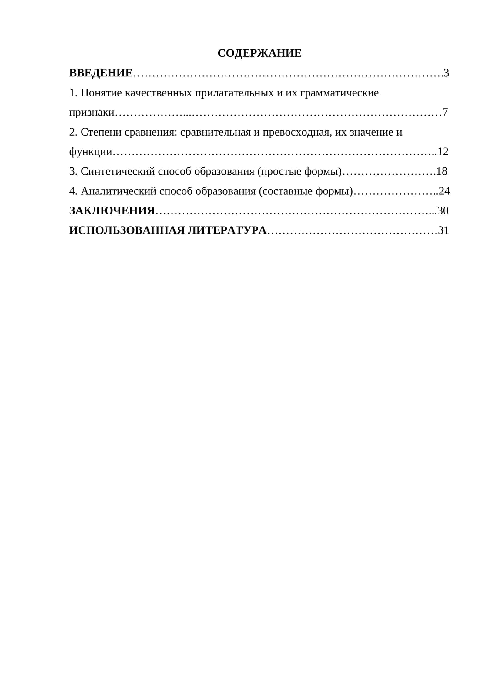 Особенности образования форм степеней сравнения качественных прилагательных