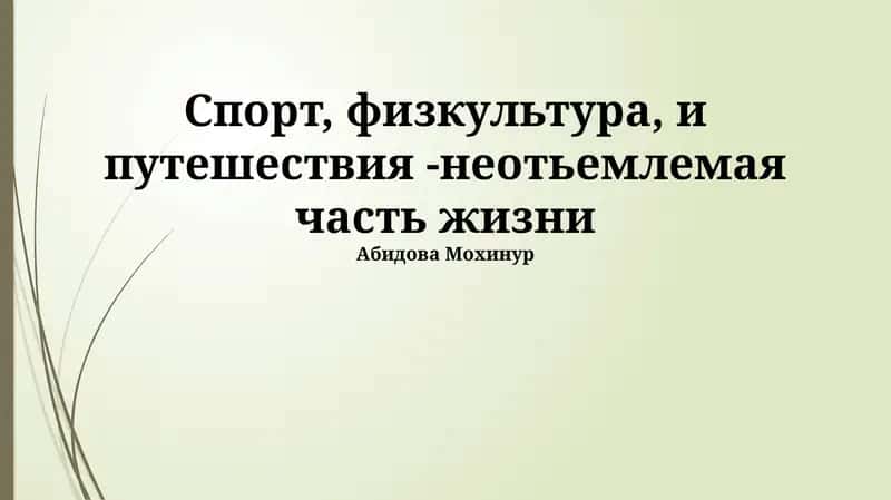 Туризм и Его Влияние на Экономику