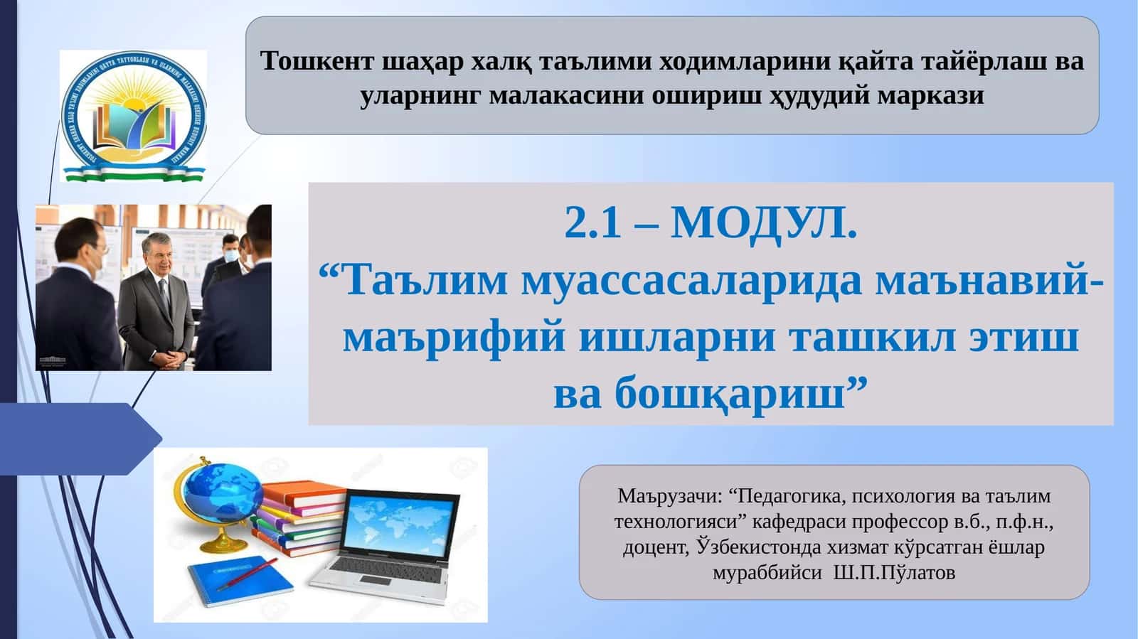 Раҳбар маънавий қиёфаси ва унга қўйиладиган талаблар
