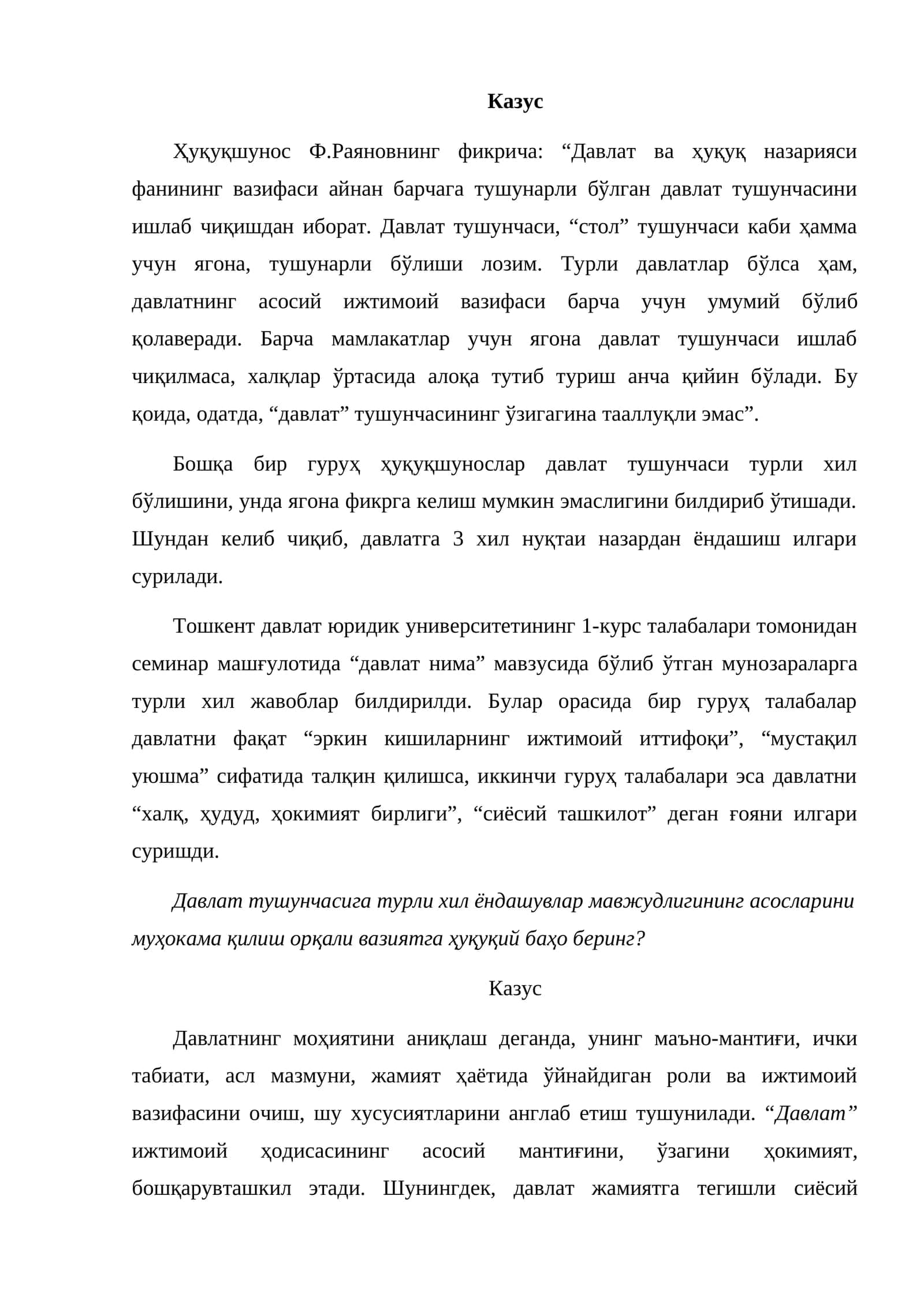 Тошкент давлат юридик университети семинар машғулоти