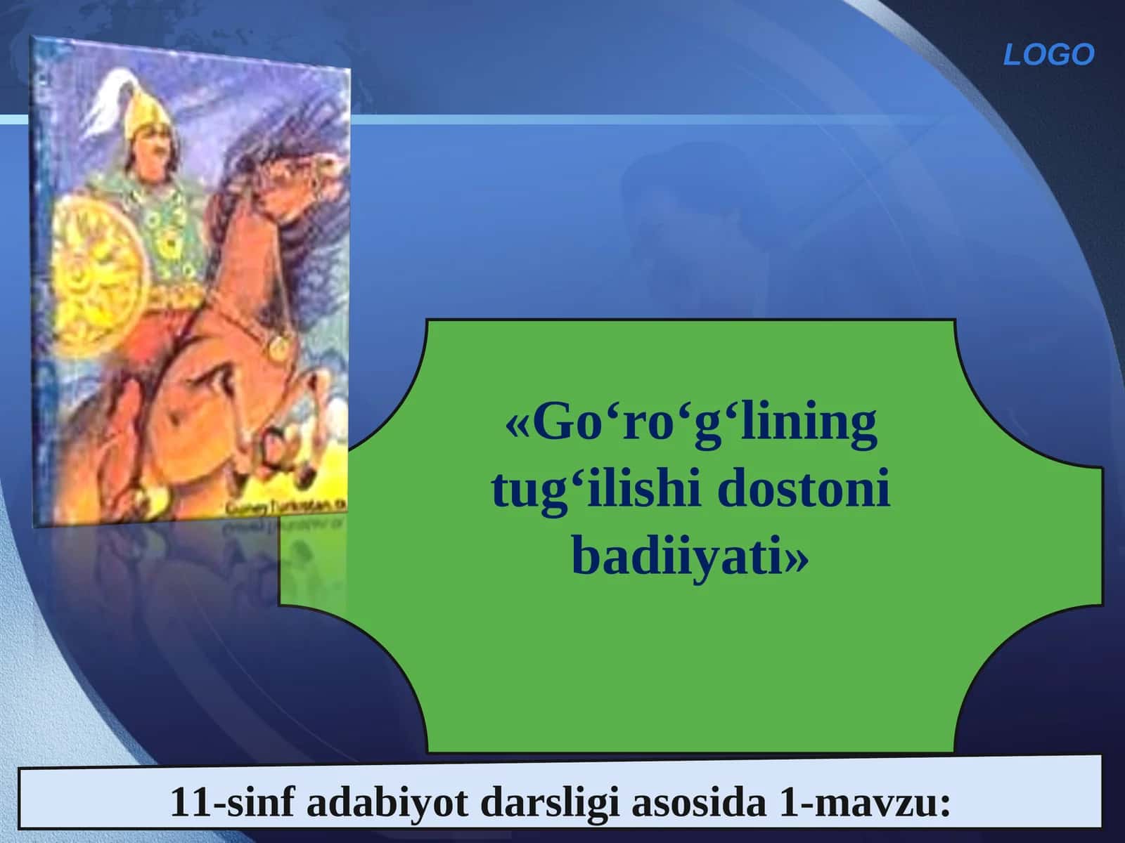 «Goʻroʻgʻlining tugʻilishi dostoni badiiyati»