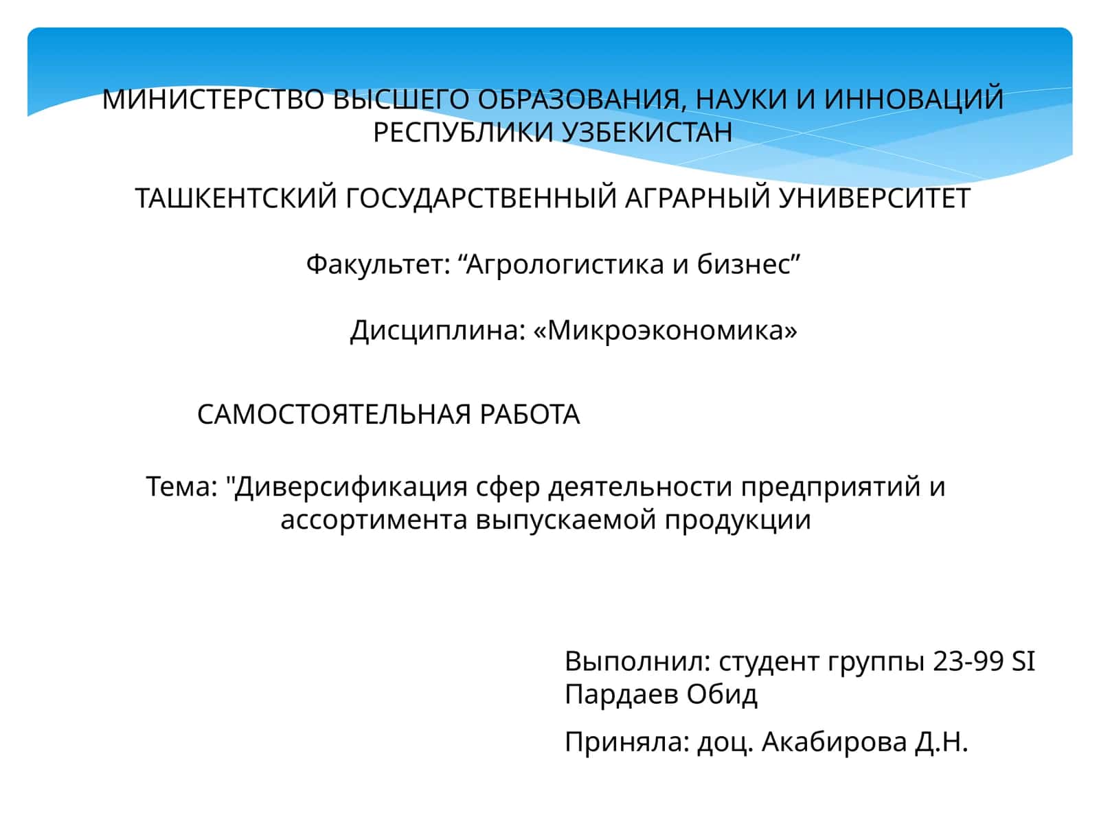 Диверсификация сфер деятельности предприятий и ассортимента выпускаемой продукции