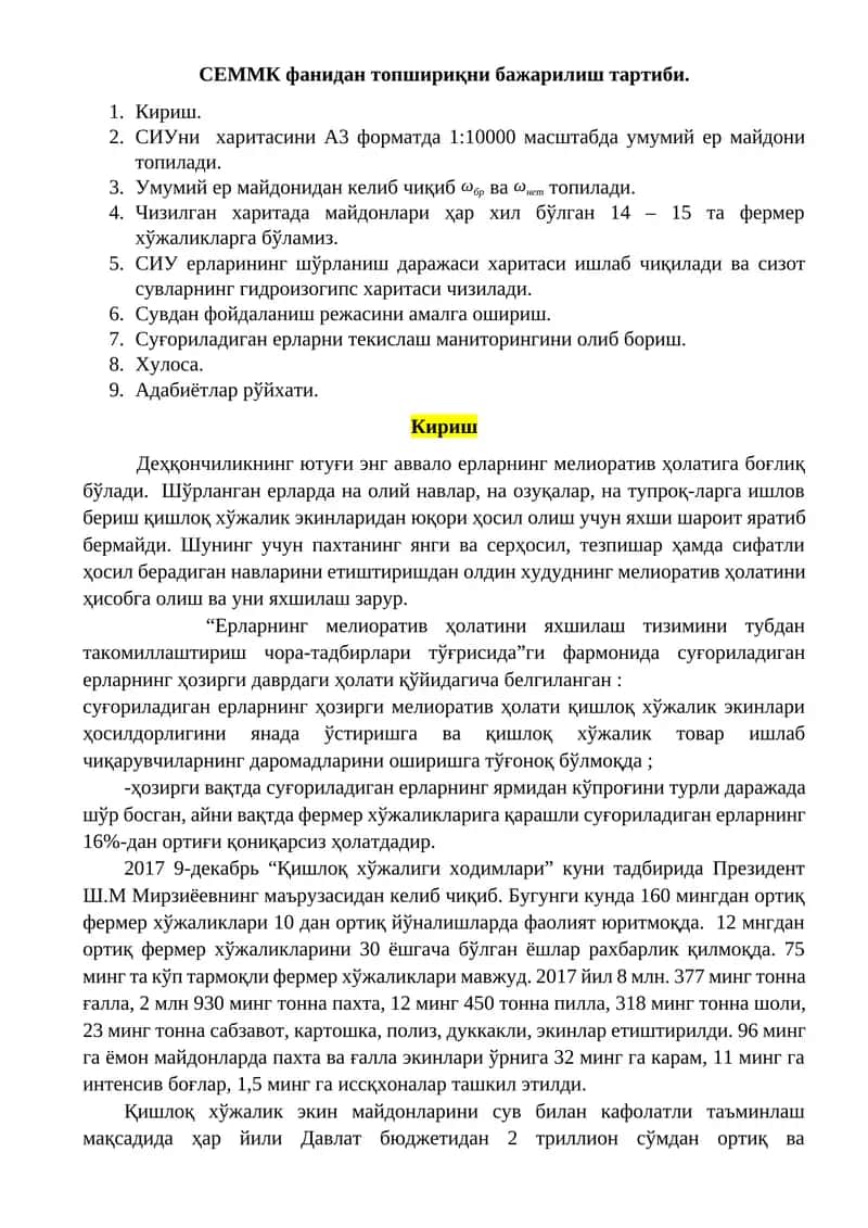 СЕММК фанидан топшириқни бажарилиш тартиби