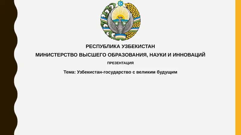 Презентация "Узбекистан-государство светлого будущего"