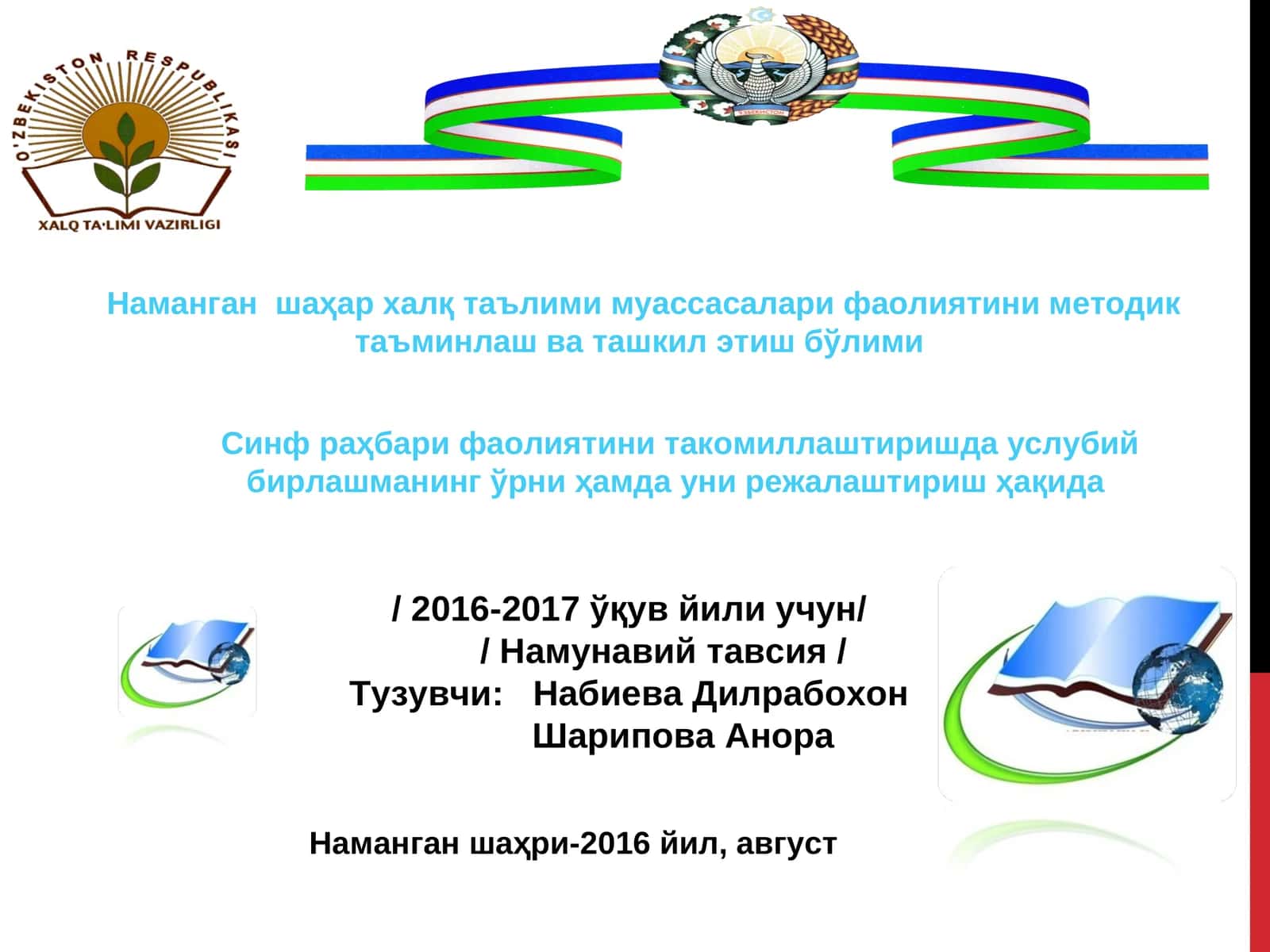Синф Раҳбарларининг Метод Бирлашмаси